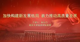 著力推動(dòng)高質(zhì)量發(fā)展