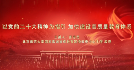 加快建設(shè)高質(zhì)量教育體系