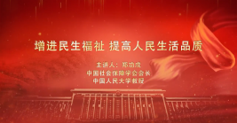 增進(jìn)民生福祉