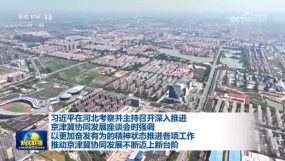 ��(x��)��ƽ�ںӱ����첢�������_�������M(j��n)���򼽅f(xi��)ͬ�l(f��)չ��Մ��(hu��)