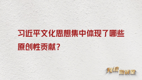 �hУ΢�v�ã���(x��)��ƽ�Ļ�˼�뼯���w�F(xi��n)����Щԭ��(chu��ng)��ؕ�I(xi��n)��